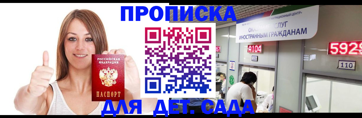 временная регистрация купить в Пензенской области