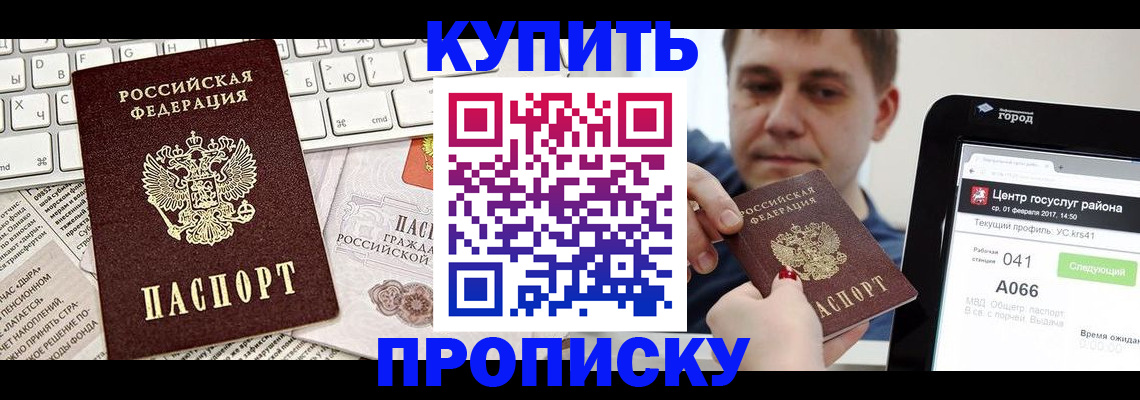 прописка штамп в Пензенской области